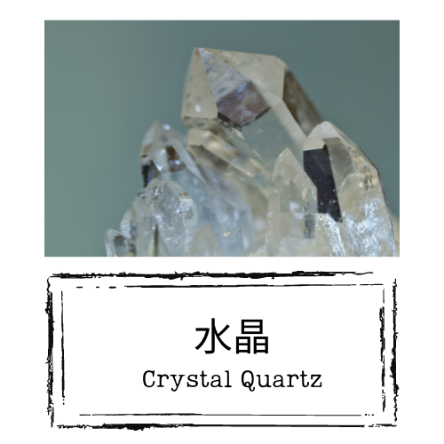 水晶-Crystal Quartz